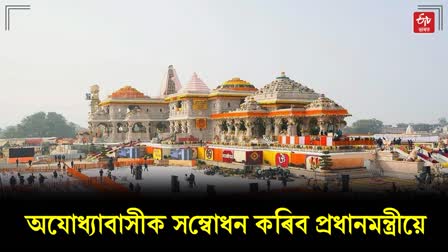 Ram Mandir Inaguration