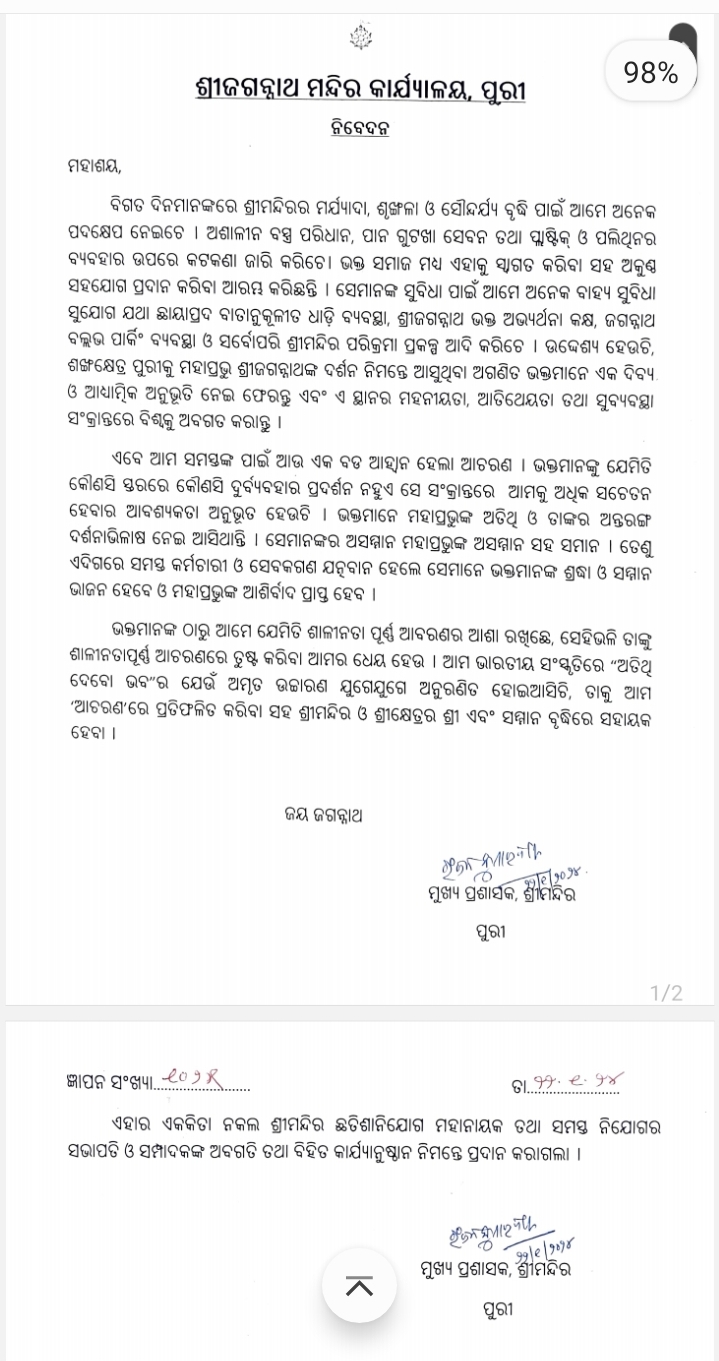 ବ୍ୟର୍ଥ ଯିବନି ଶ୍ରଦ୍ଧାଳୁଙ୍କ ଅର୍ପଣ ରଥ ଦାନ ଟଙ୍କା