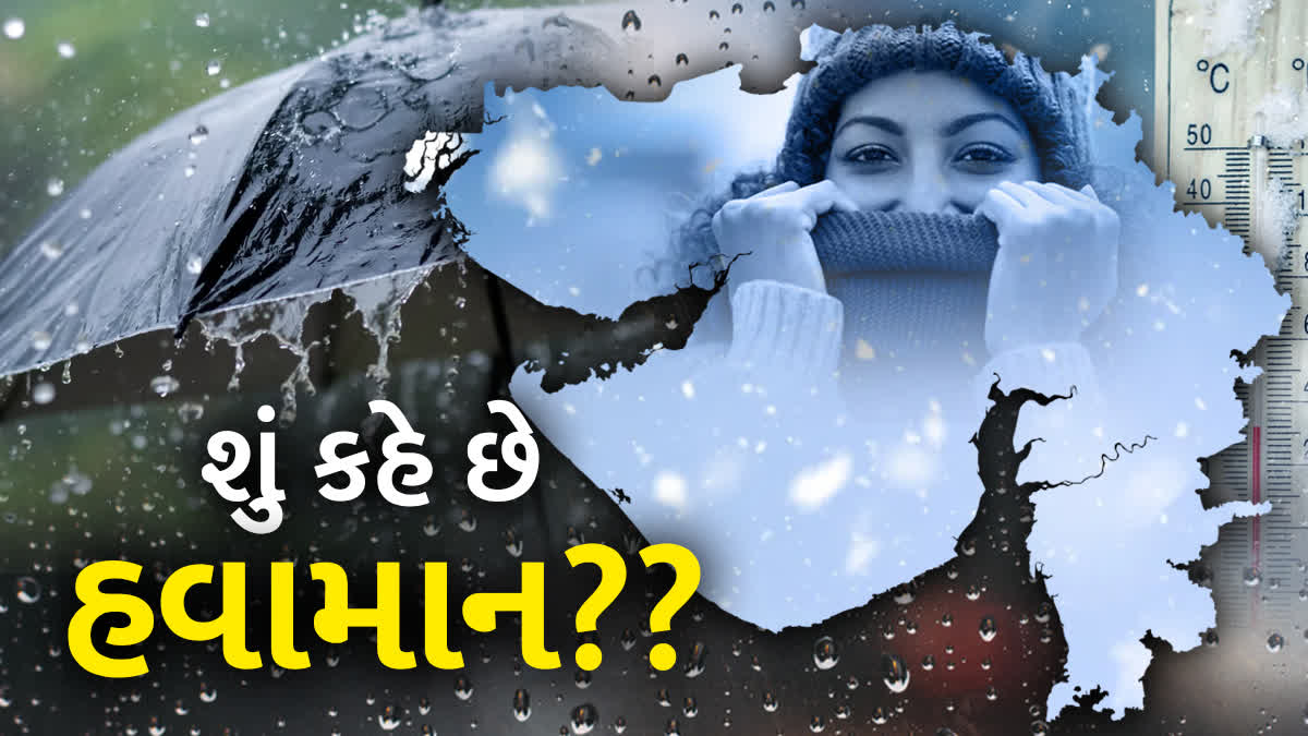 રાજ્યમાં આ અઠવાડિયામાં કેવું રહેશે હવામાન ?