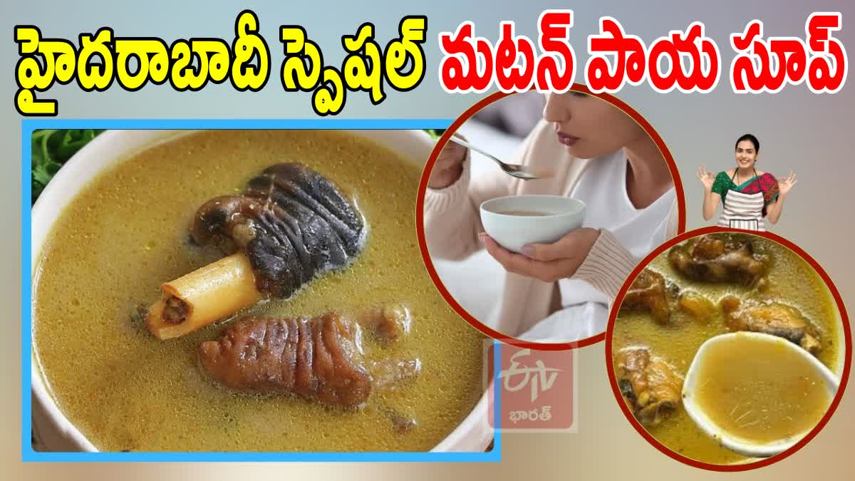 HOW TO MAKE MUTTON PAYA SOUP