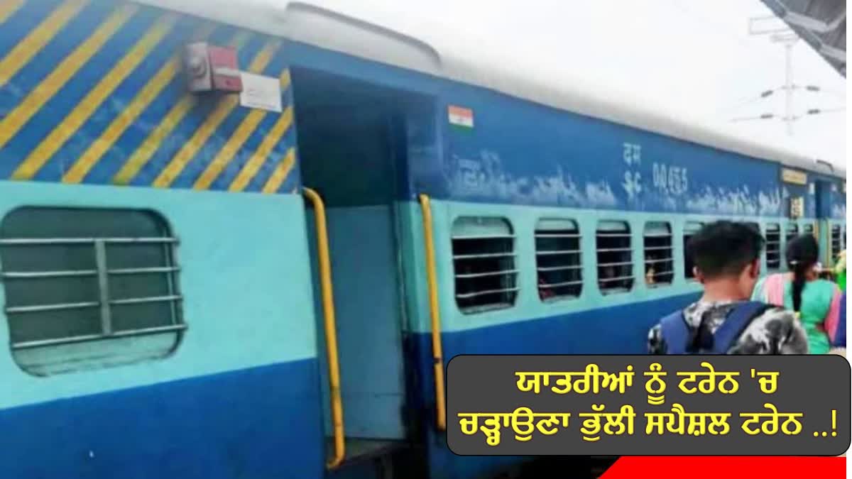 KUMBH SPECIAL TRAIN