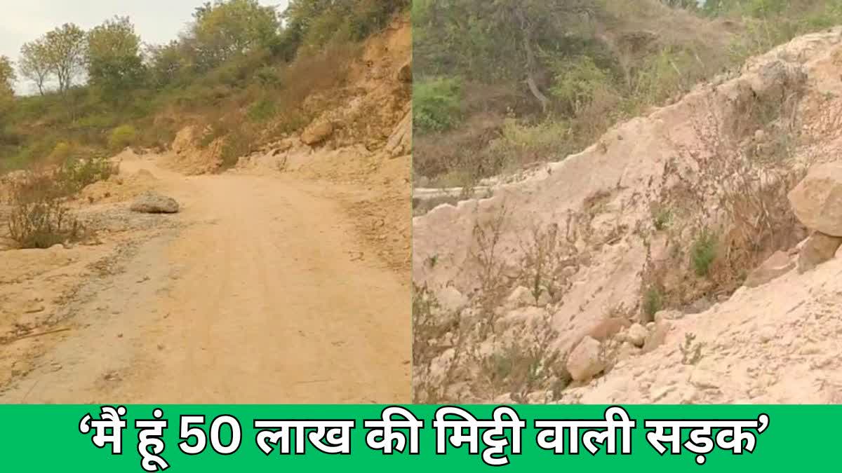 Mud road built cost of lakhs