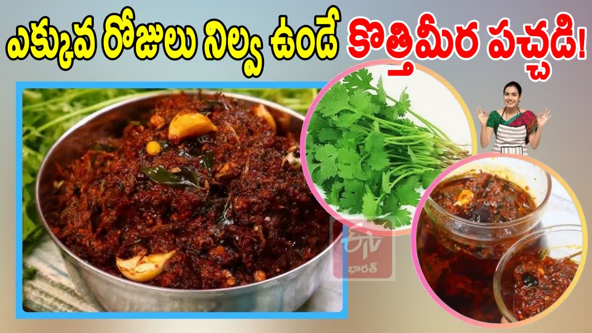 How to Make Kothimeera Pachadi