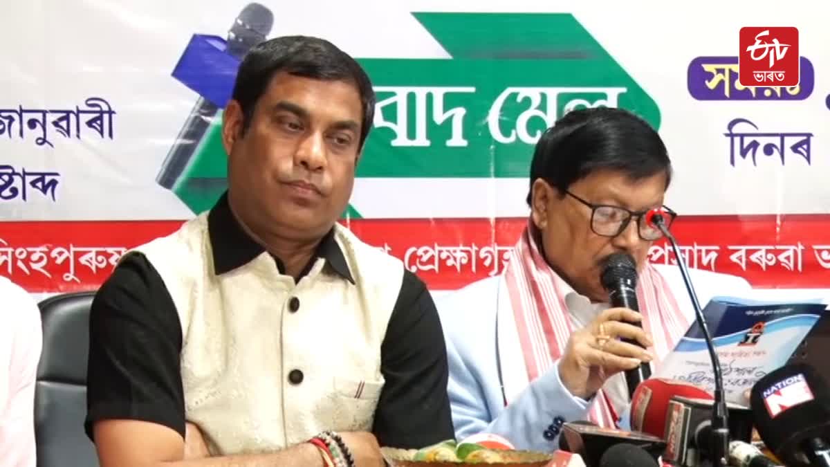 Press conference on preparations for Assam Sahitya Sabha session