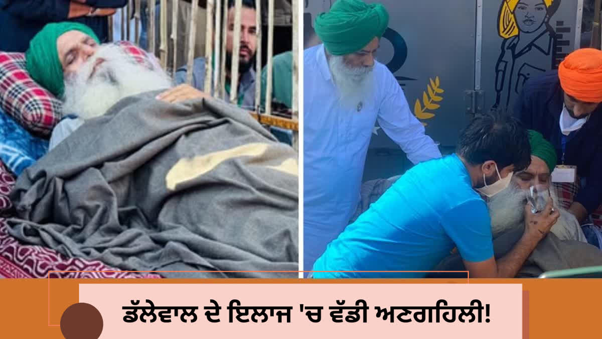 JAGJIT SINGH DALLEWAL UPDATE