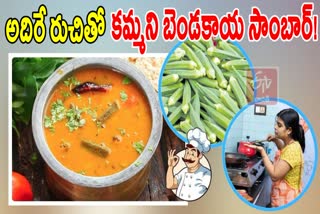 HOW TO MAKE bhindi SAMBAR