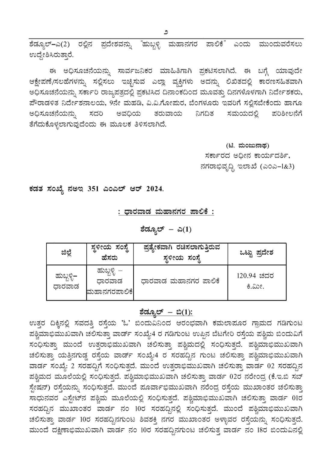 Government issues order to separate Hubli-Dharwad Municipal Corporation