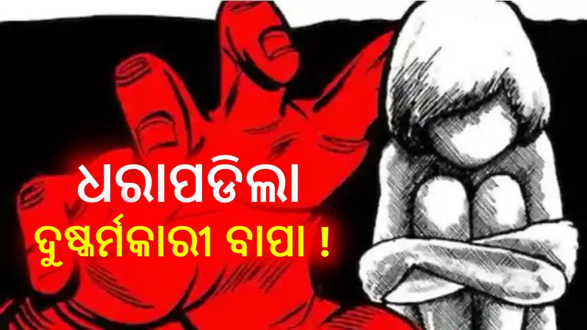 ପୁରୀ ନାବାଳିକା ଦୁଷ୍କର୍ମ ଓ ଆତ୍ମହତ୍ୟା ଘଟଣା