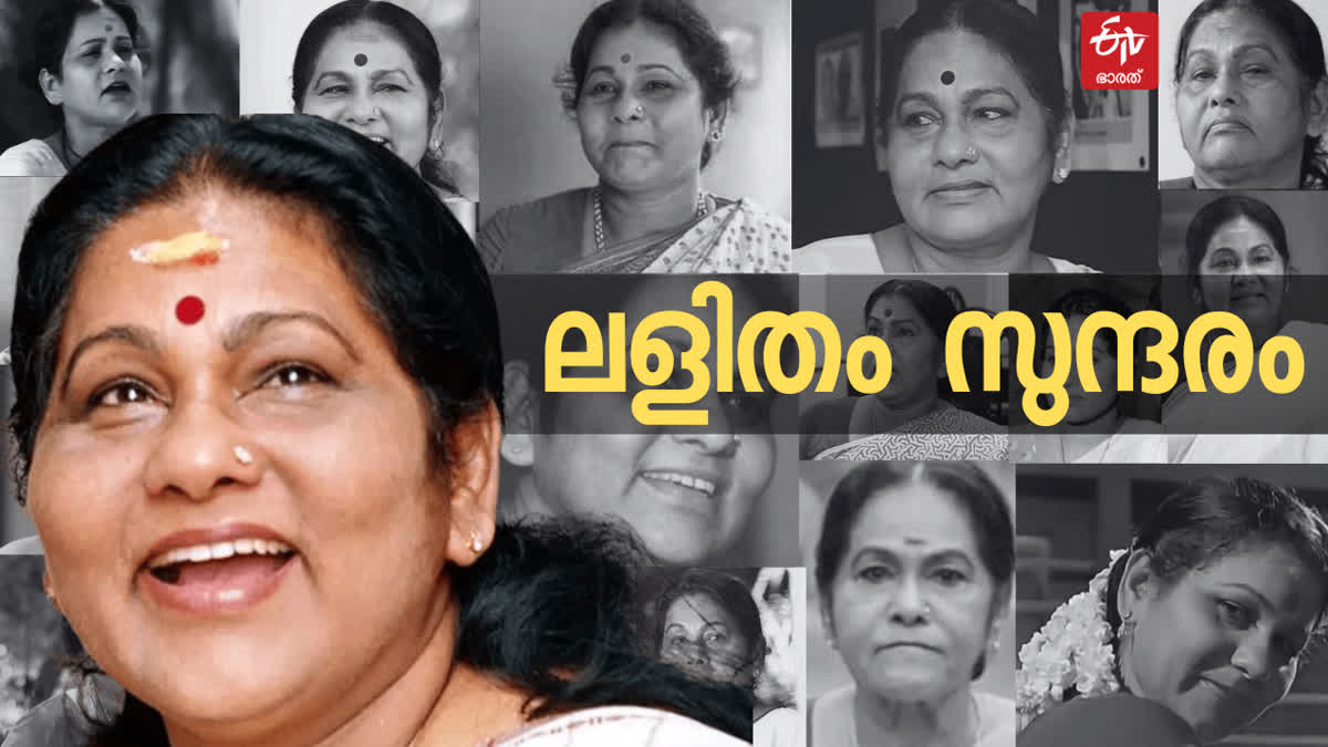 Remembering KPAC Lalitha  KPAC Lalitha 2nd death anniversary  KPAC Lalitha  കെപിഎസി ലളിത  കെപിഎസി ലളിത ചരമവാർഷികം