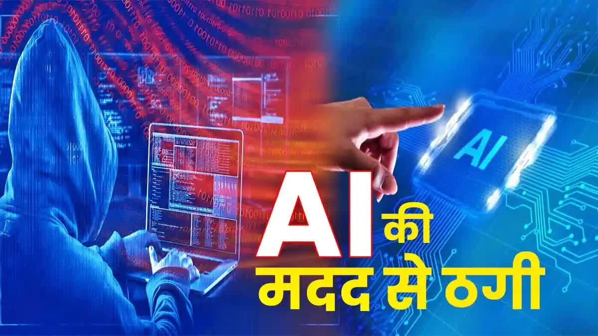 AI Fraud in Uttarakhand