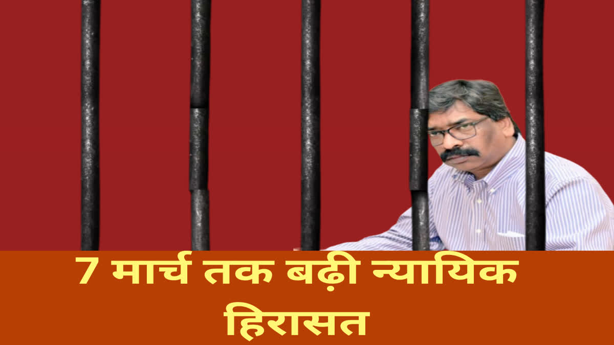 Hemant soren in jail till March 7