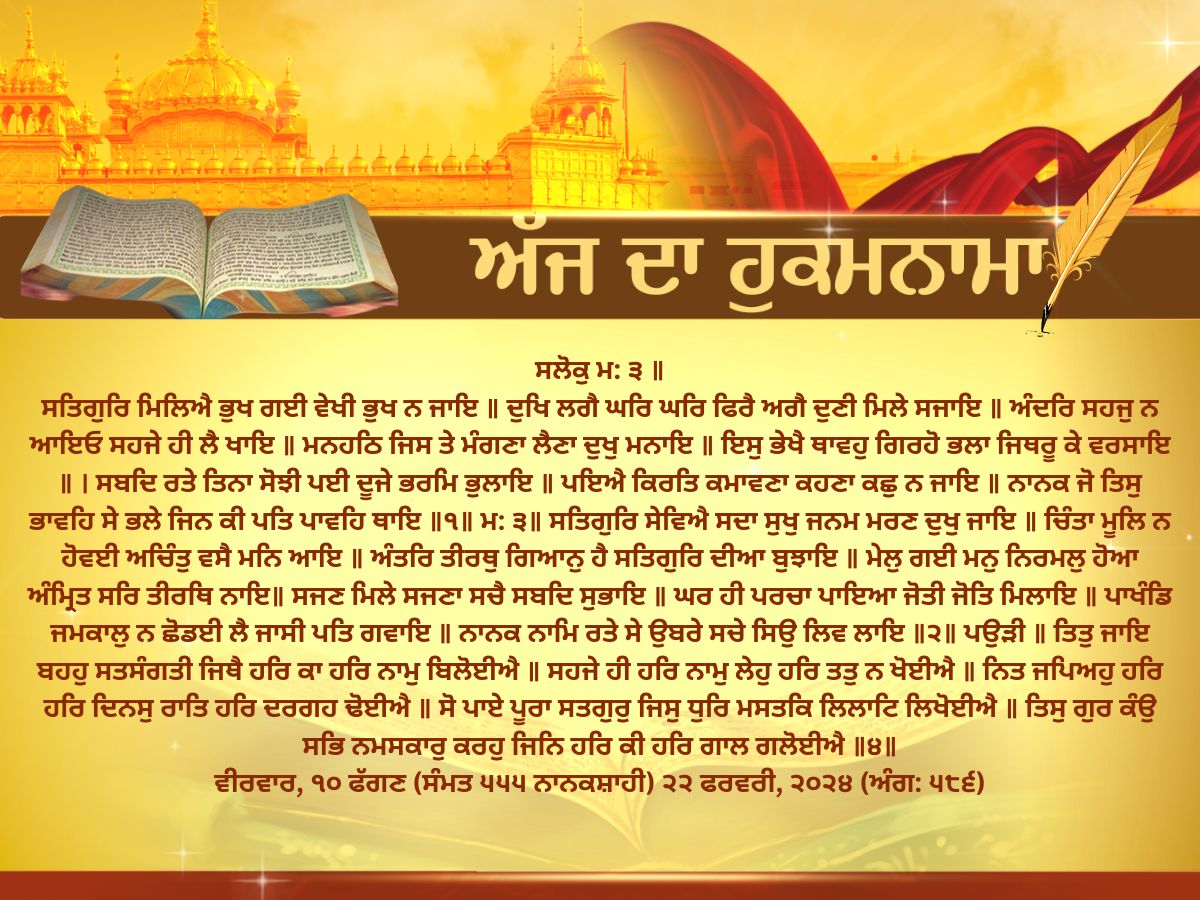 Hukamnama