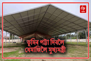 CM to inaugurate distribution of land pattas in Dhemaji