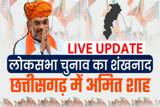 amit shah visit to chhattisgarh