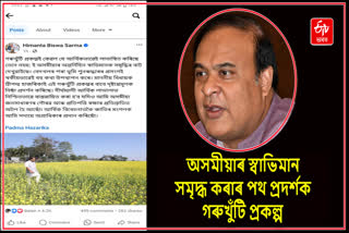 গৰুখুঁটি সন্দৰ্ভত মুখ্যমন্ত্ৰীৰ প্ৰতিক্ৰিয়া