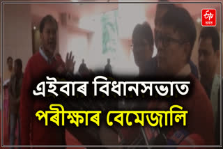 শিক্ষা মন্ত্ৰীৰ পদত্যাগ দাবী বিৰোধীৰ