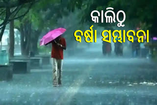 Odisha Weather Update