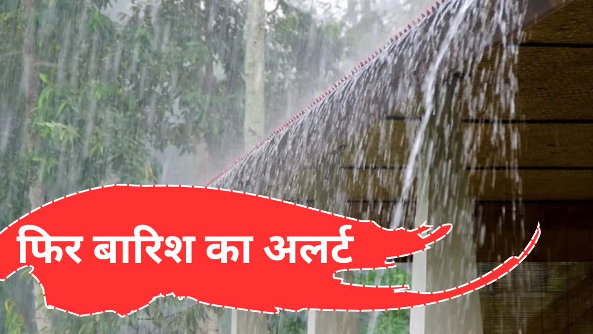 Rain alert in Haryana