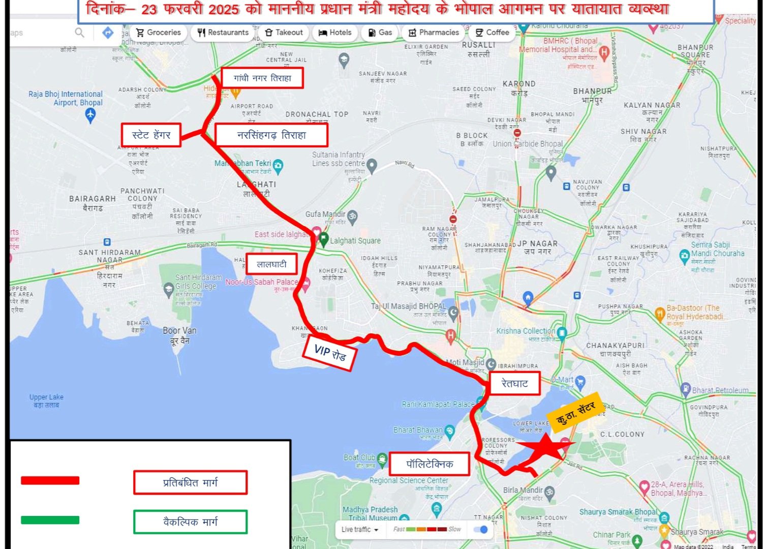 TRAFFIC DIVERSION IN BHOPAL PM MODI