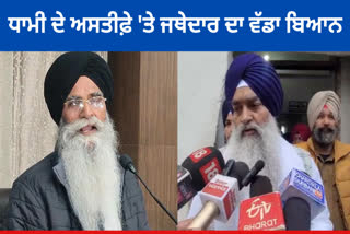 Harjinder Singh Dhami should withdraw his resignation: Giani Raghbir Singh