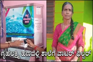 HOMEMAKER FROM MANDYA DONATES WATER FILTER TO GOVERNMENT SCHOOL WITH GRIHALAKSHMI MONEY