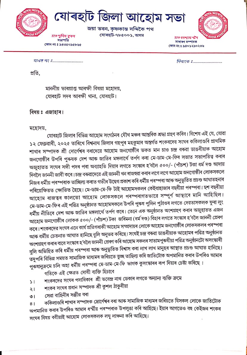 FIR against Sankaradev Sangha