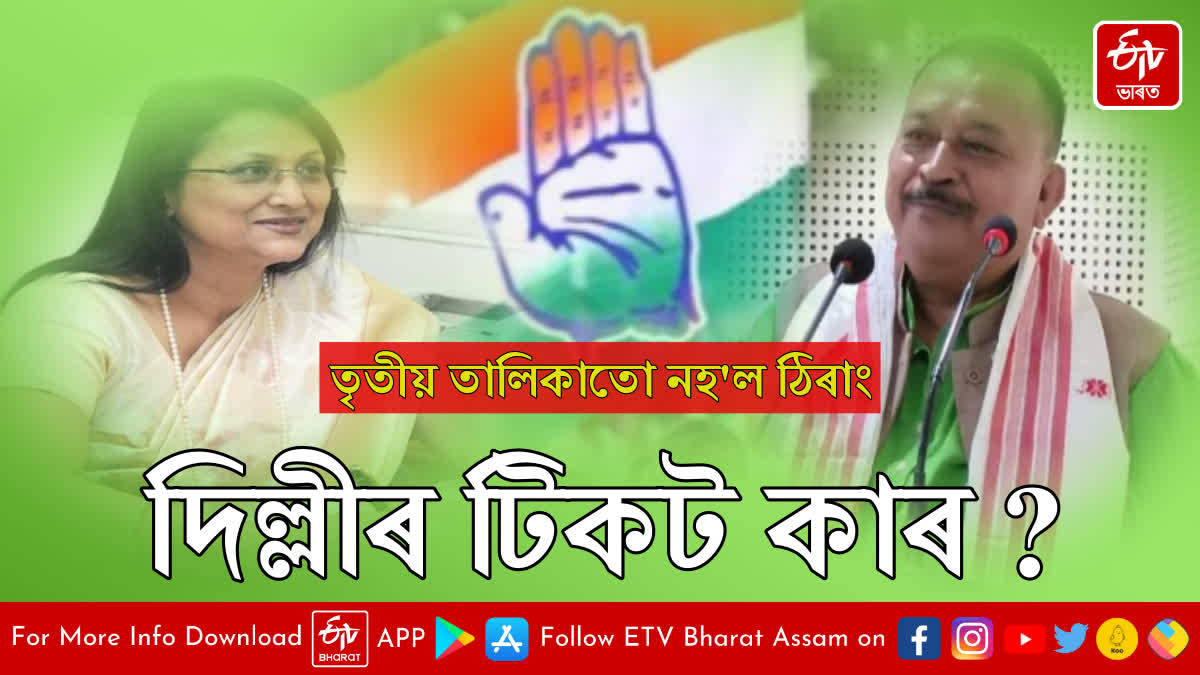 CONGRESS CANDIDATE IN LAKHIMPUR