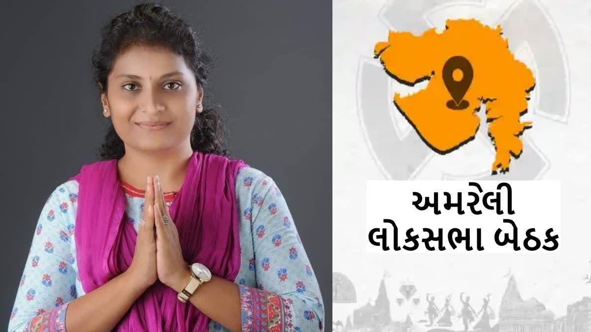 અમરેલી લોકસભા બેઠક