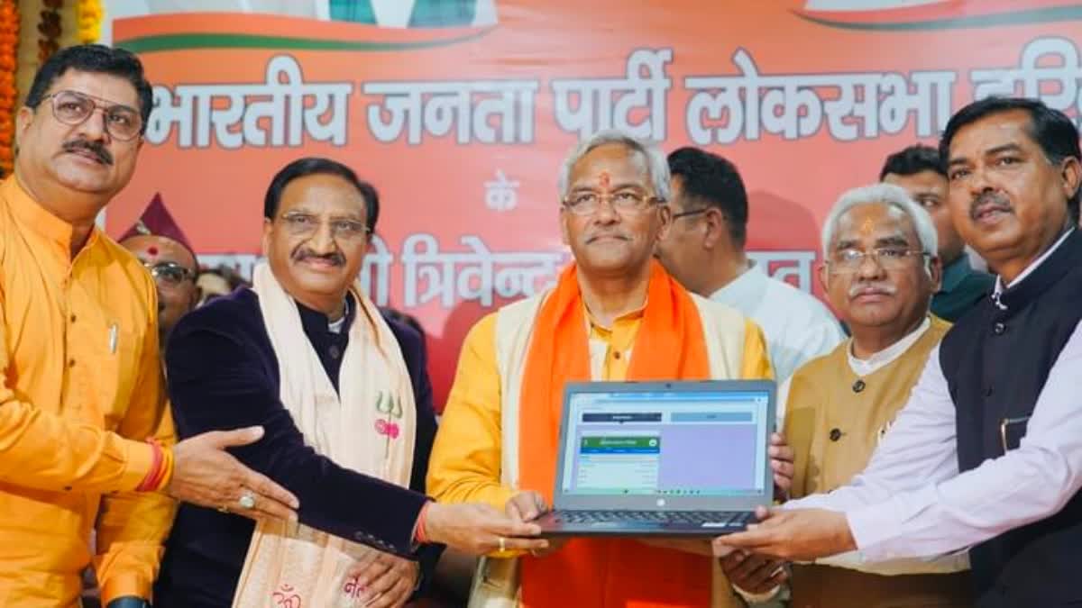 BJP Candidates Trivendra Singh Rawat Filed Digital Nomination