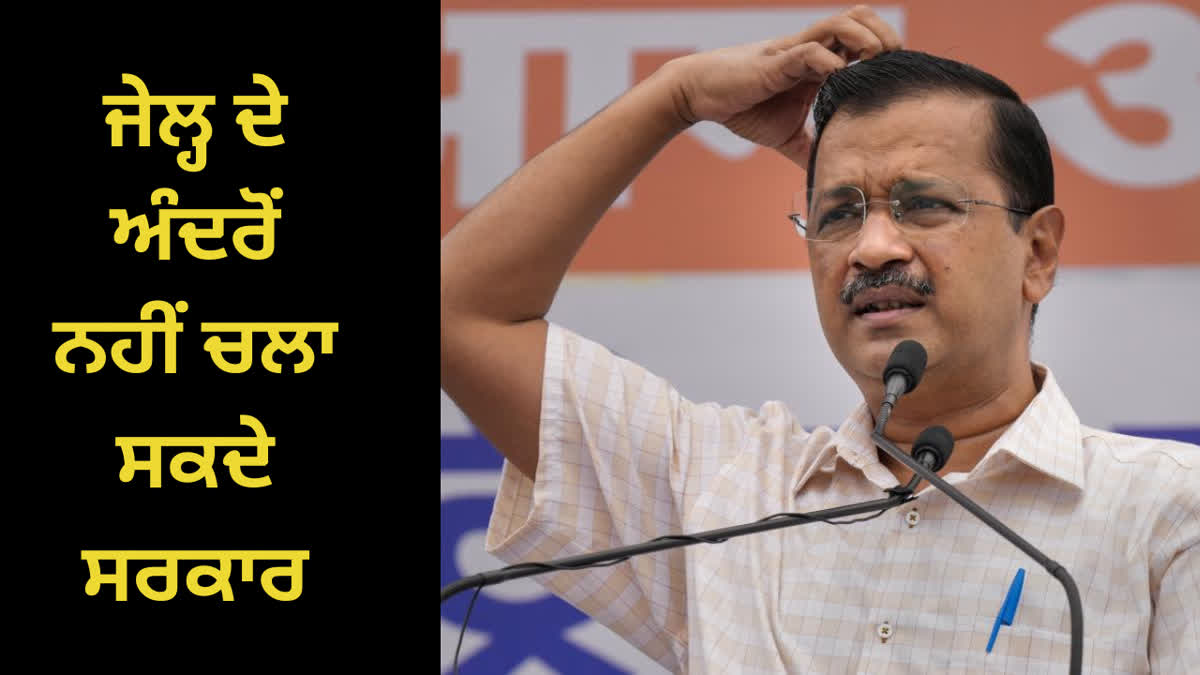 Kejriwal Can Not Run Govt From Jail