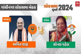 ગાંધીનગર લોકસભા બેઠક