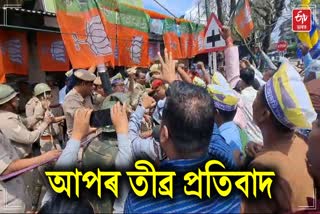 AAP PROTEST IN ASSAM