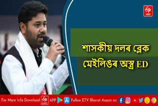 Assam United Opposition Forum candidate