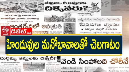 Attacks_on_Hinduism_in_Andhra_Pradesh