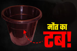 SATNA CHILD DIED IN WATER TUB