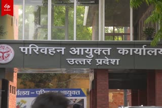 परिवहन विभाग कार्यालय.