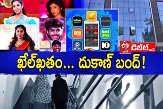 pratidhwani-on-stringent-actions-on-betting-app-promoters-in-etv-bharat