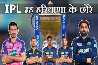 Haryana Players in IPL 2025
