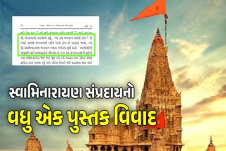 સ્વામિનારાયણ સંપ્રદાયના પુસ્તકમાં લખાણ સામે વિવાદ