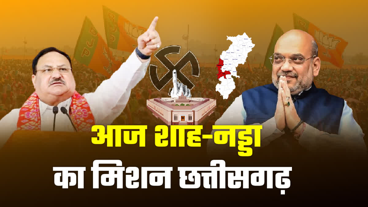 AMIT SHAH And JP NADDA Chhattisgarh VISIT