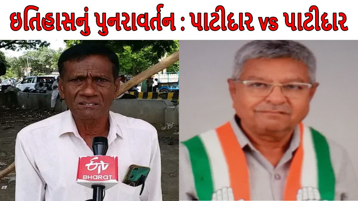 માણાવદર વિધાનસભા બેઠક 22 વર્ષ બાદ ફરી પાટીદાર vs પાટીદાર