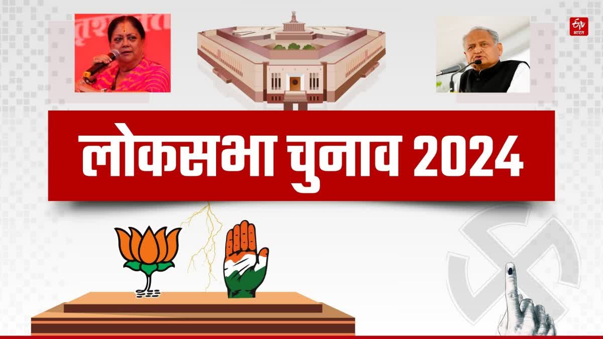 Rajasthan Lok Sabha Election 2024