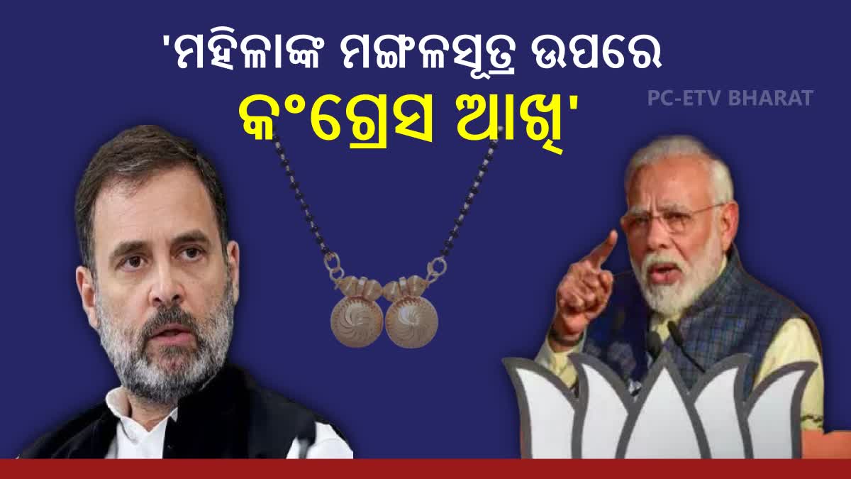 PM MODI ON MANGALSUTRA