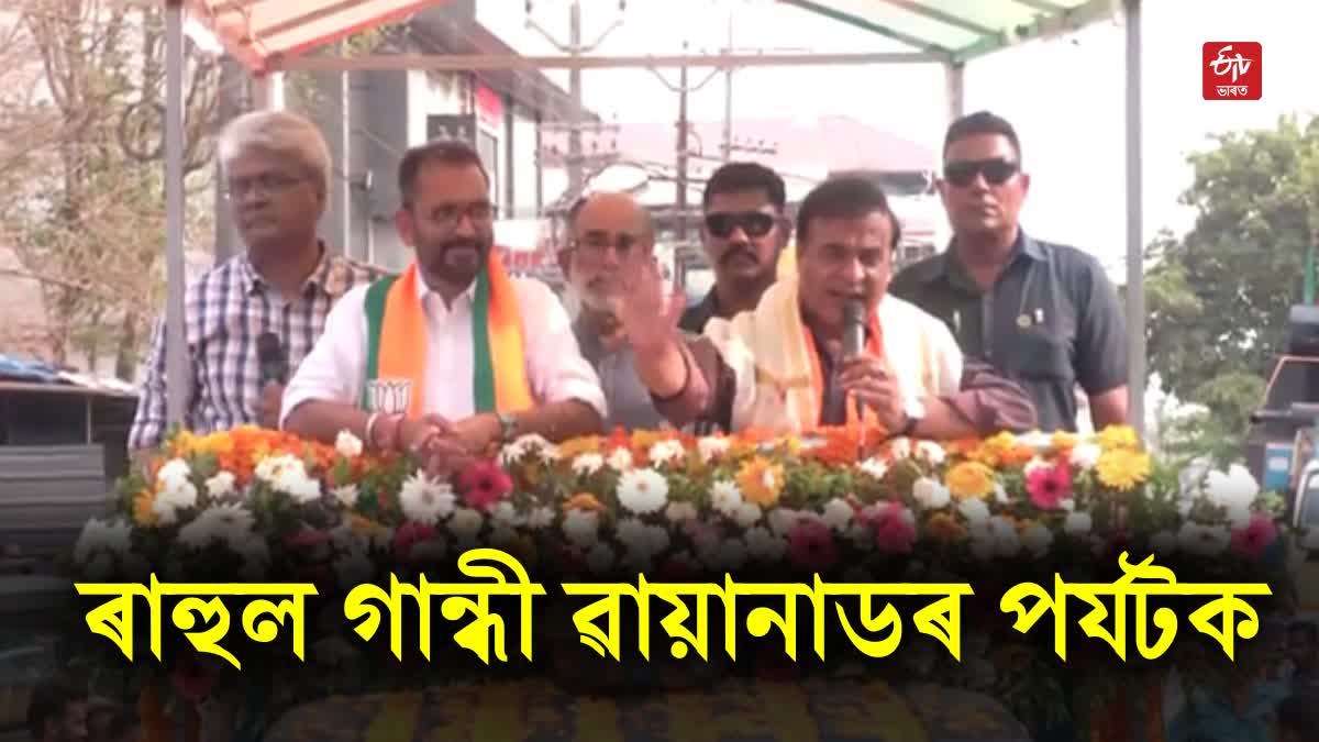 ASSAM CM ROADSHOW IN WAYANAD