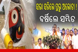 Disrespect To Jagannath Idol