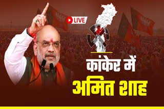 AMIT SHAH LIVE