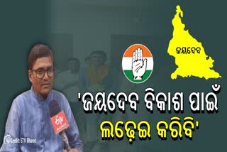 Odisha Assembly Election 2024