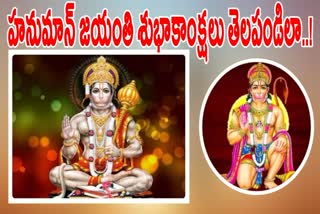 Hanuman Jayanti Wishes