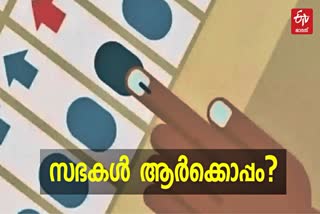 CHRISTIAN CHURCHES ELECTION SUPPORT  LOKSABHA ELECTION 2024  ലോക്‌സഭ തെരഞ്ഞെടുപ്പ് ക്രിസ്‌തീയ സഭ  LOKSABHA ELECTION KERALA