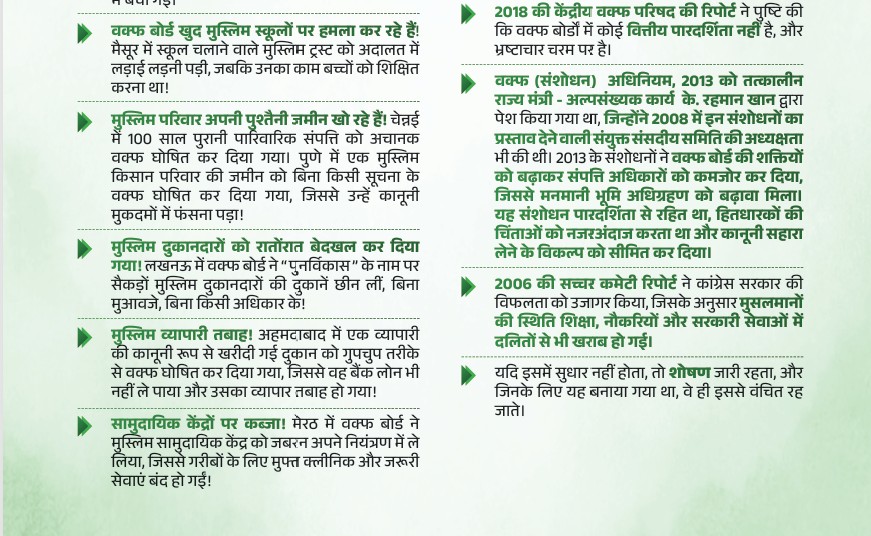 वक्फ कानून पर बीजेपी का पैंफलेट